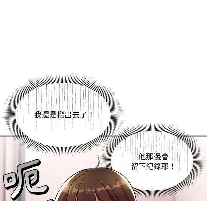 疫情期间的家教生活 第73话 第5页