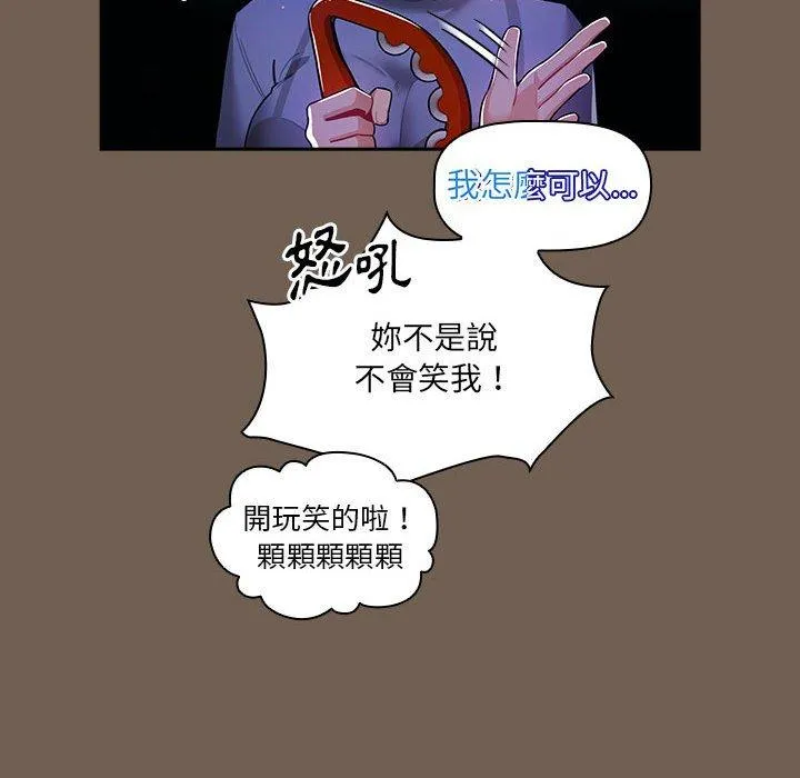 疫情期间的家教生活 第73话 第108页