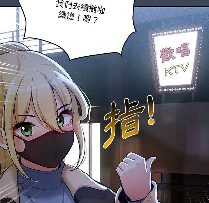 疫情期间的家教生活 第73话 第85页