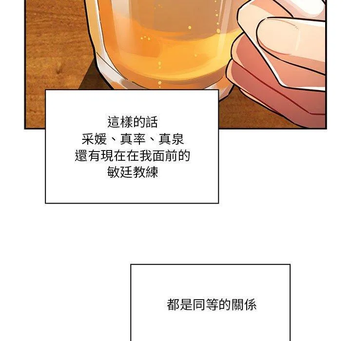 疫情期间的家教生活 第73话 第72页