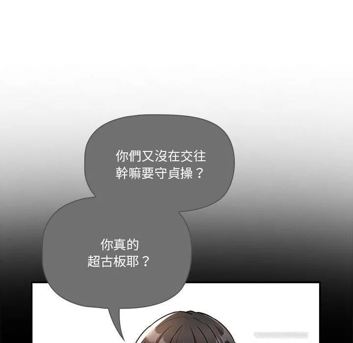 疫情期间的家教生活 第73话 第68页