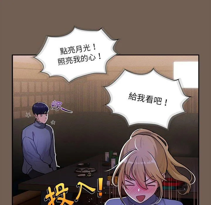 疫情期间的家教生活 第73话 第95页