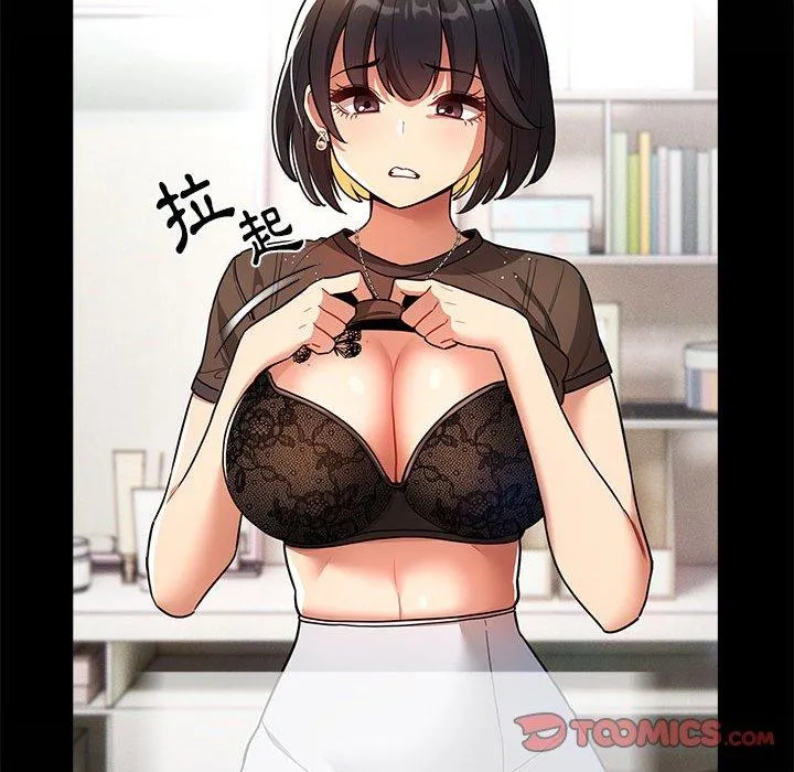 疫情期间的家教生活 第73话 第69页
