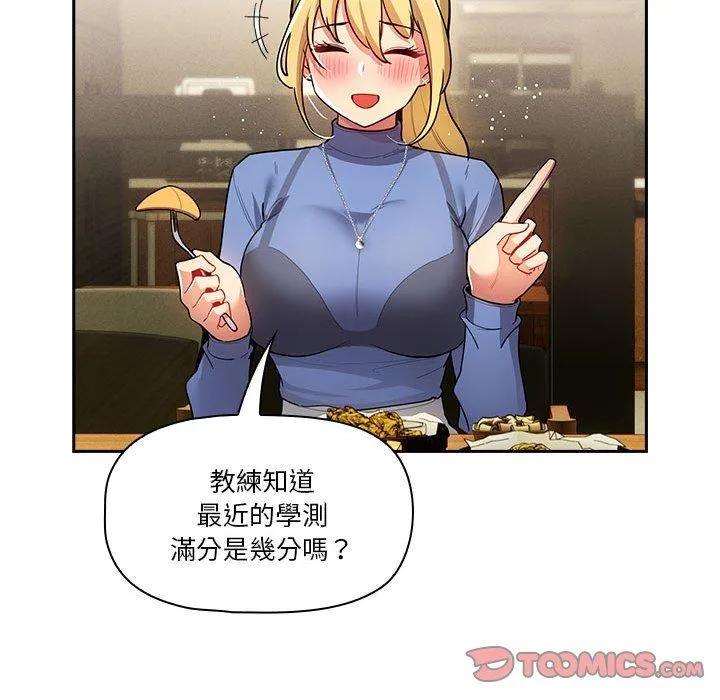 疫情期间的家教生活 第73话 第51页