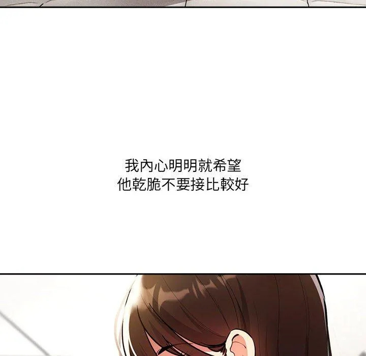 疫情期间的家教生活 第73话 第12页