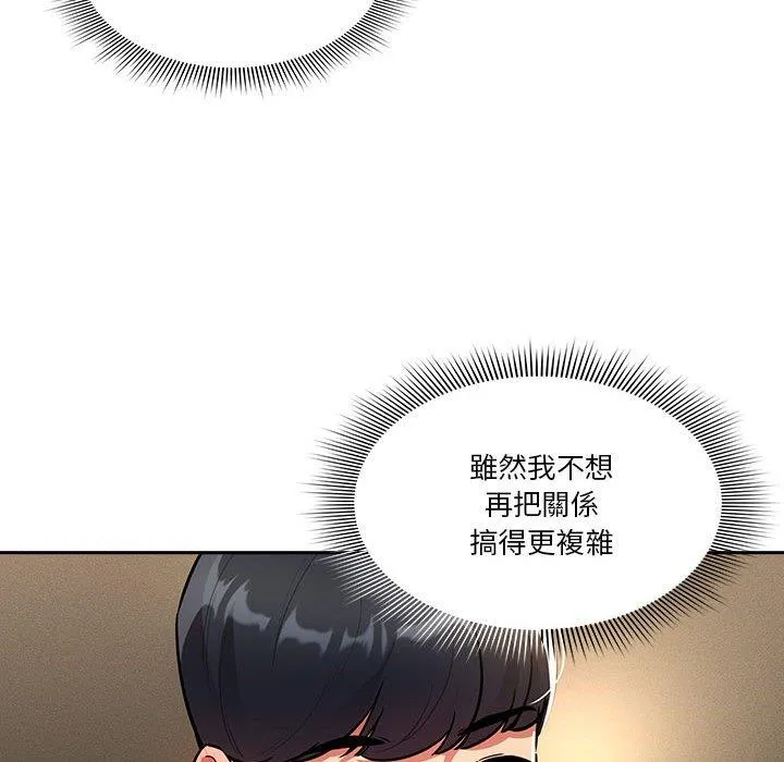 疫情期间的家教生活 第73话 第60页