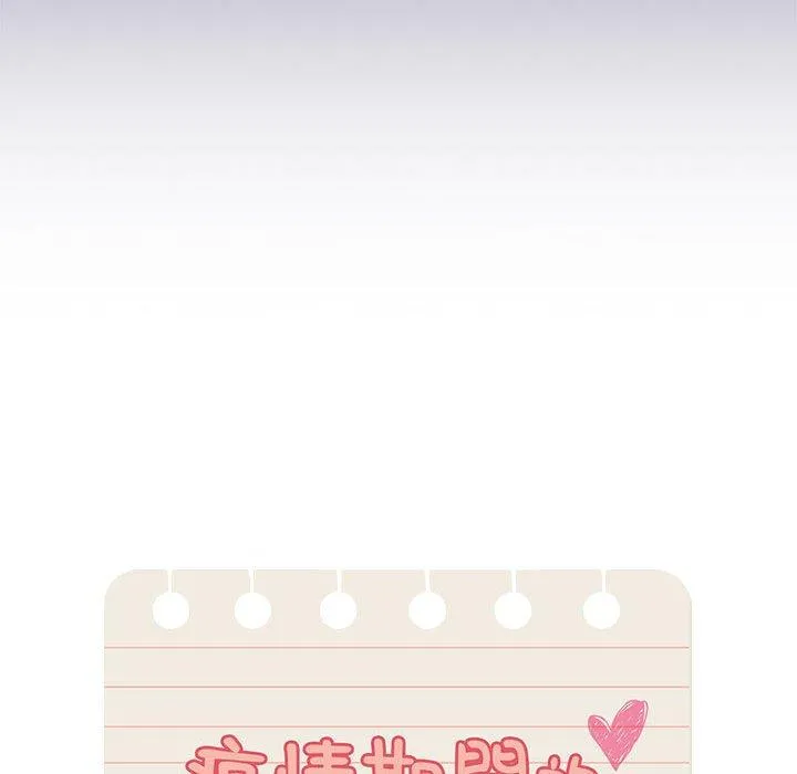 疫情期间的家教生活 第73话 第35页