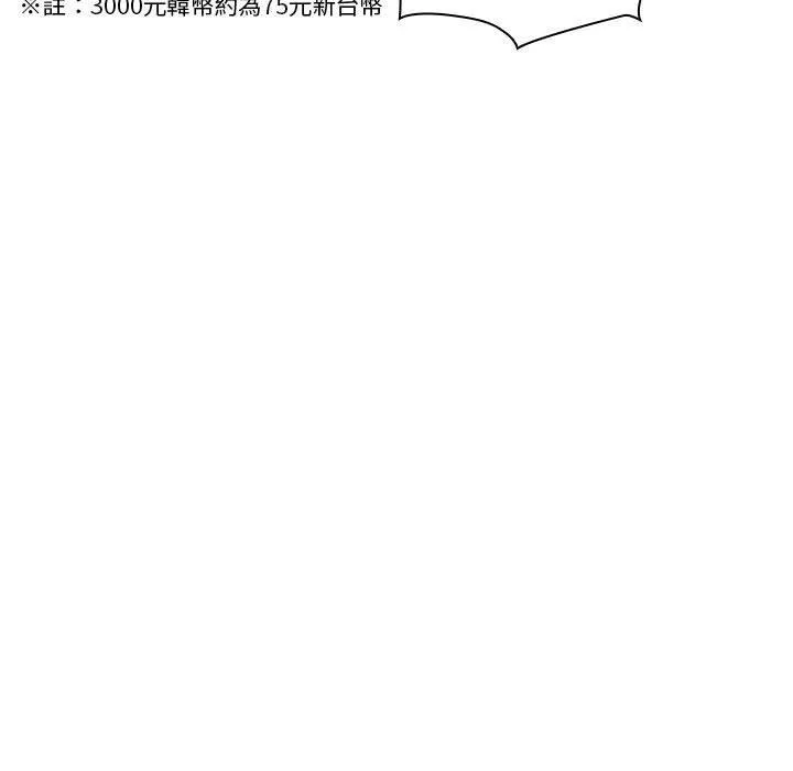 疫情期间的家教生活 第73话 第76页