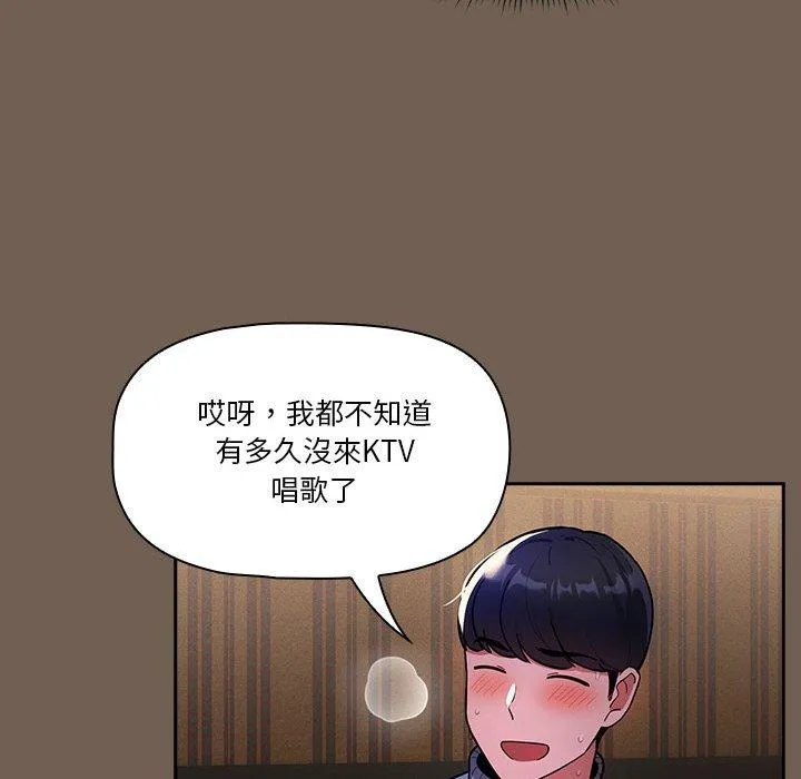 疫情期间的家教生活 第73话 第115页