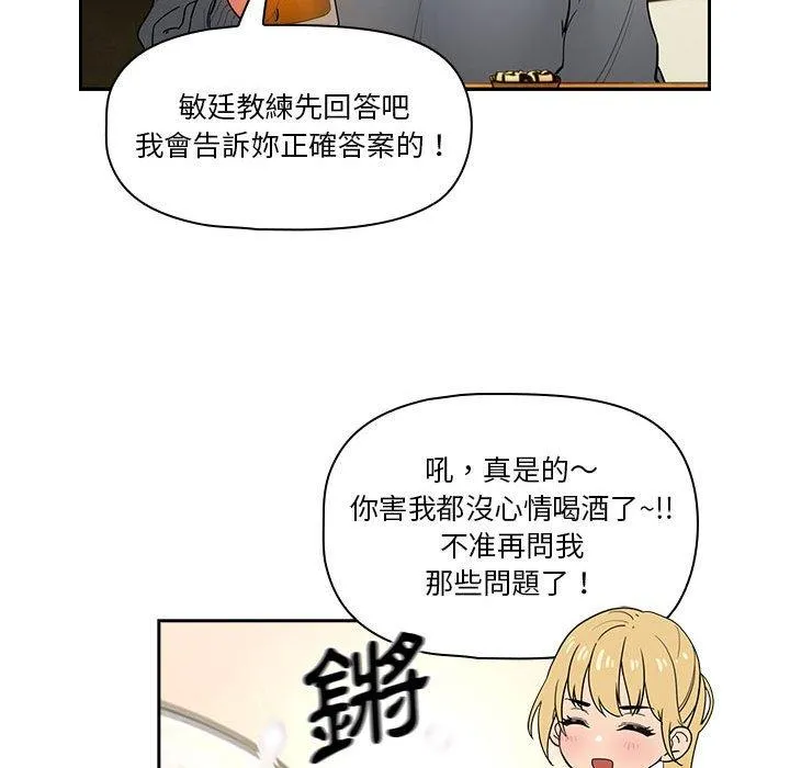 疫情期间的家教生活 第73话 第53页