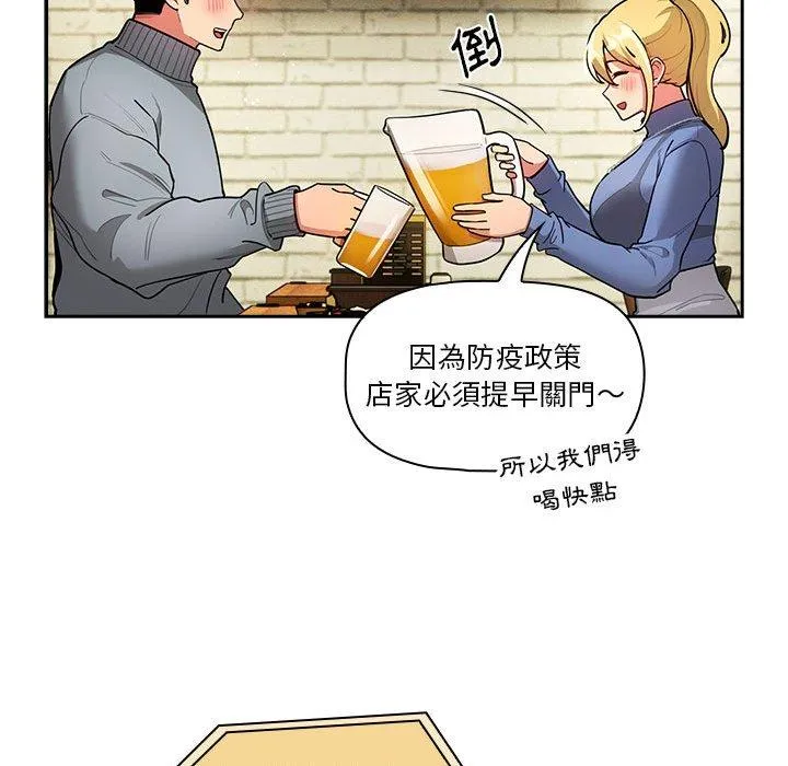 疫情期间的家教生活 第73话 第48页