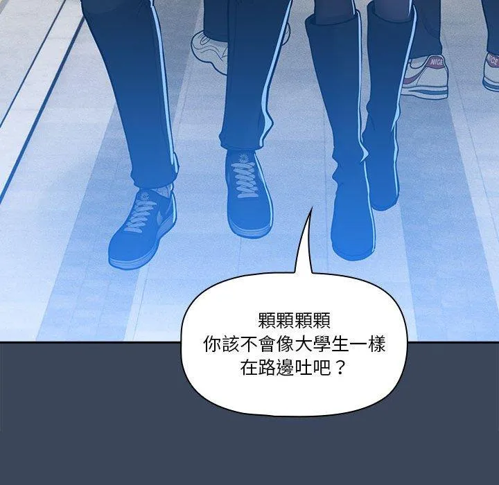 疫情期间的家教生活 第73话 第82页