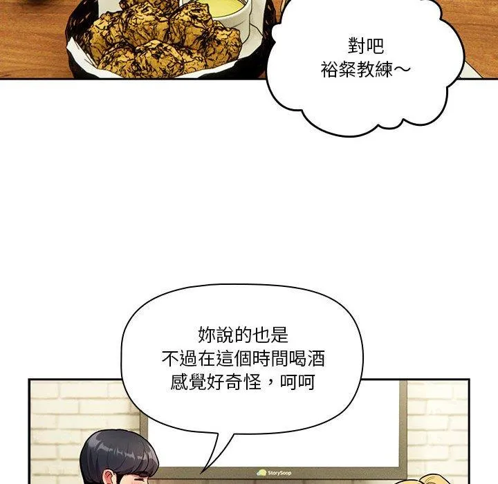 疫情期间的家教生活 第73话 第47页