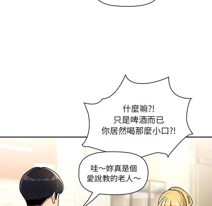 疫情期间的家教生活 第73话 第55页