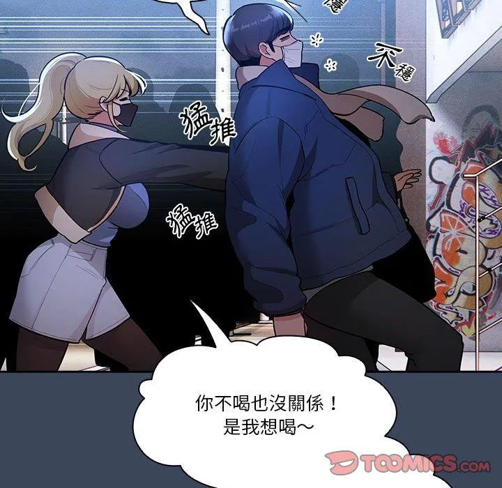 疫情期间的家教生活 第73话 第87页