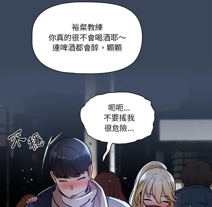疫情期间的家教生活 第73话 第80页