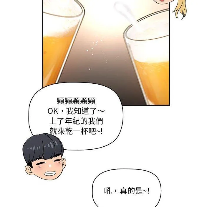 疫情期间的家教生活 第73话 第54页