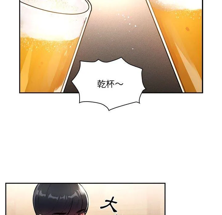 疫情期间的家教生活 第73话 第43页