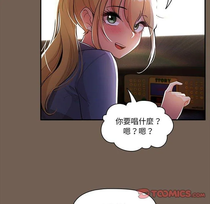 疫情期间的家教生活 第73话 第99页