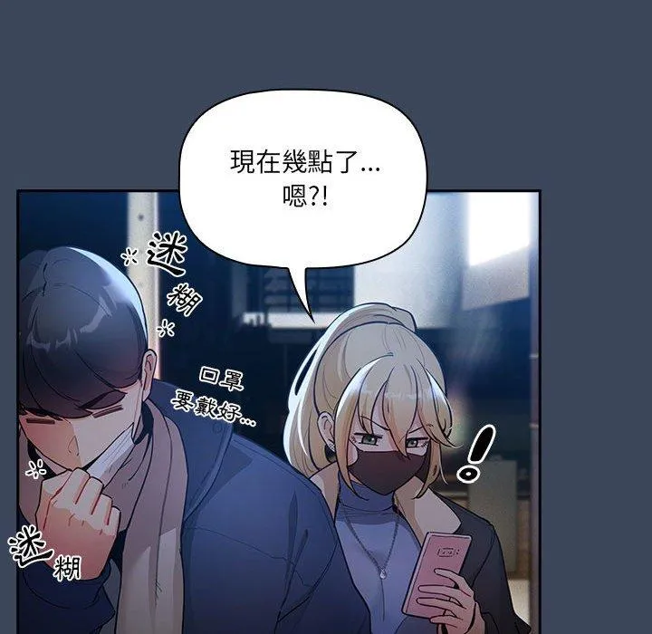 疫情期间的家教生活 第73话 第83页