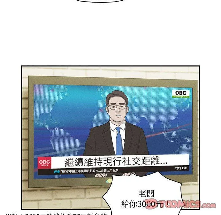 疫情期间的家教生活 第73话 第75页