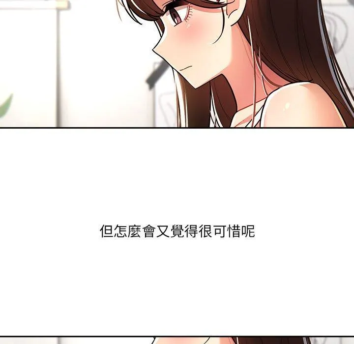 疫情期间的家教生活 第73话 第13页