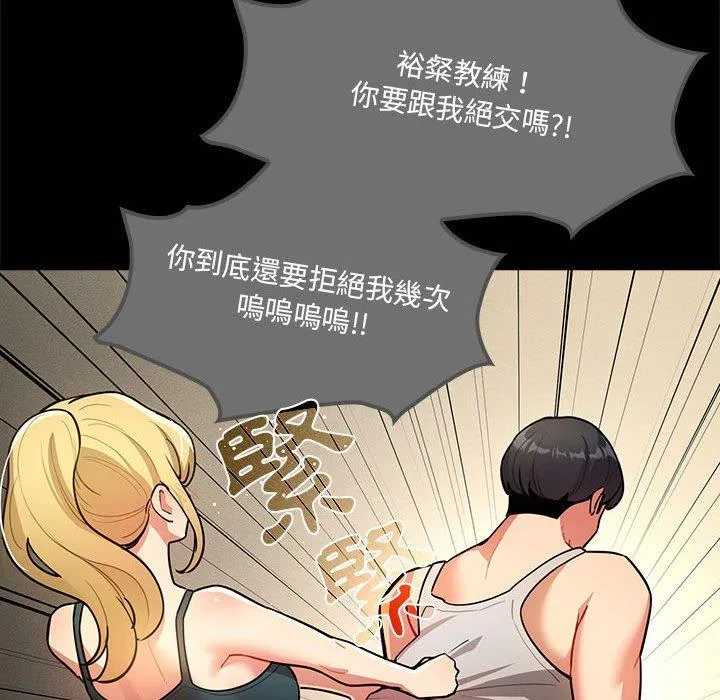 疫情期间的家教生活 第73话 第62页