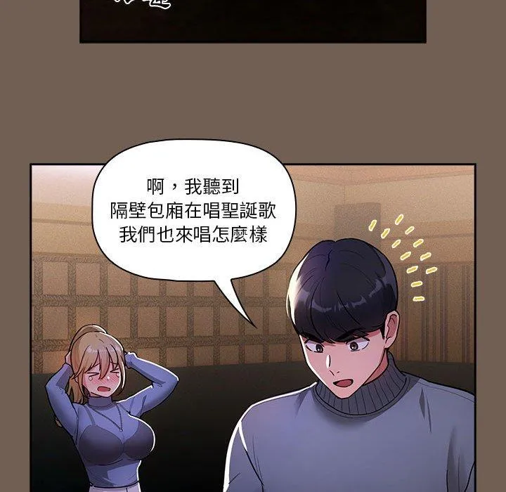 疫情期间的家教生活 第73话 第119页