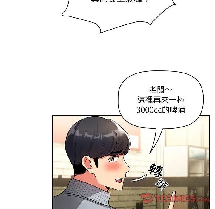 疫情期间的家教生活 第73话 第57页