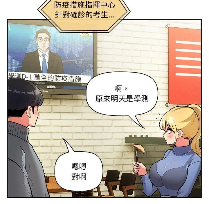疫情期间的家教生活 第73话 第49页