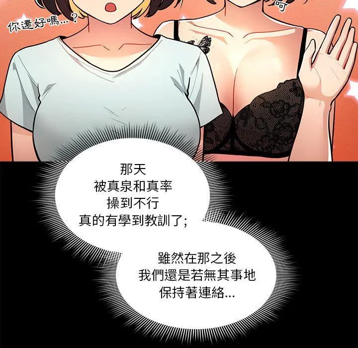 疫情期间的家教生活 第73话 第65页