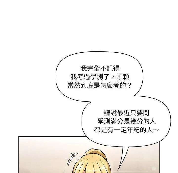 疫情期间的家教生活 第73话 第50页