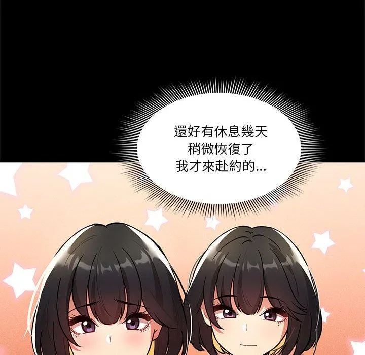 疫情期间的家教生活 第73话 第64页