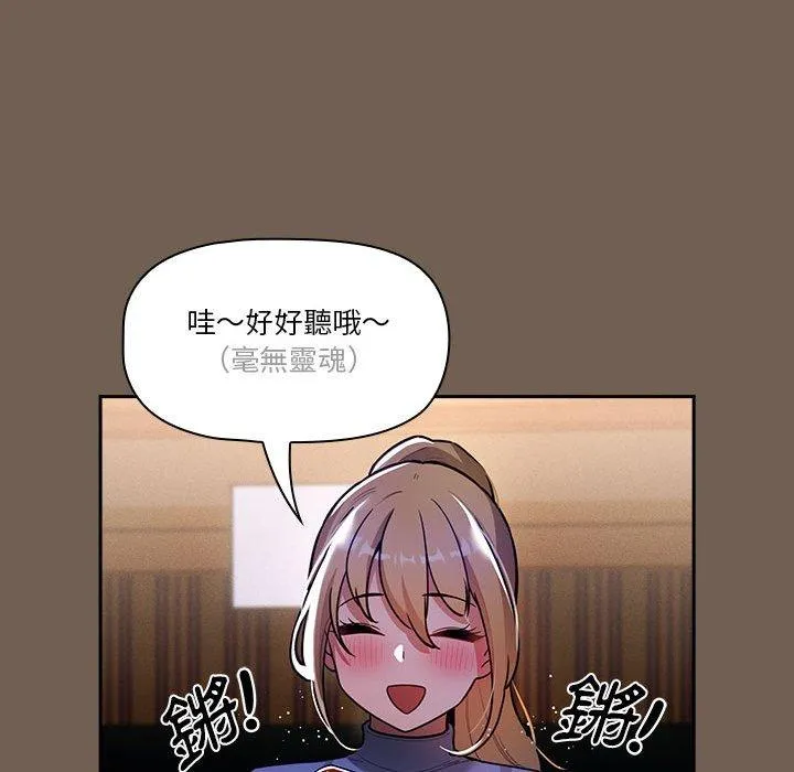 疫情期间的家教生活 第73话 第107页