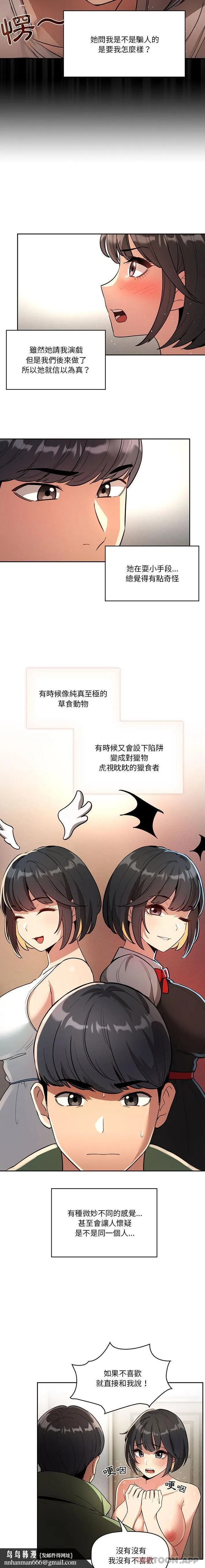 疫情期间的家教生活 第64话 第10页