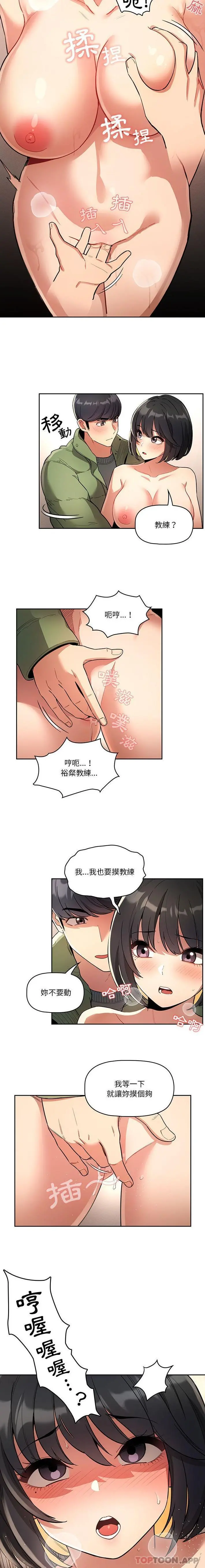疫情期间的家教生活 第64话 第15页
