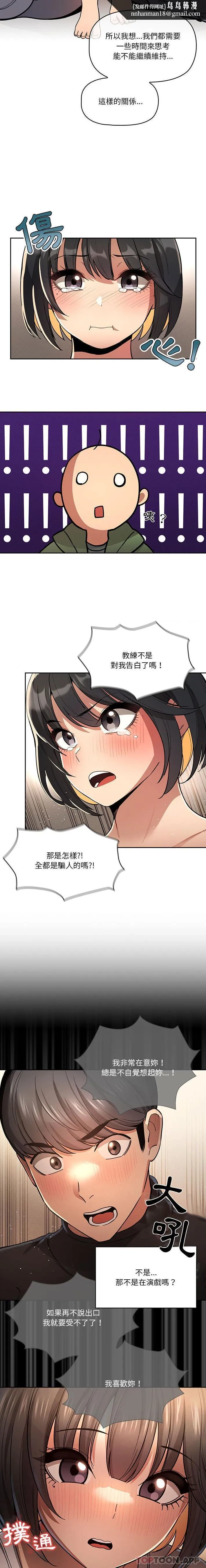 疫情期间的家教生活 第64话 第9页