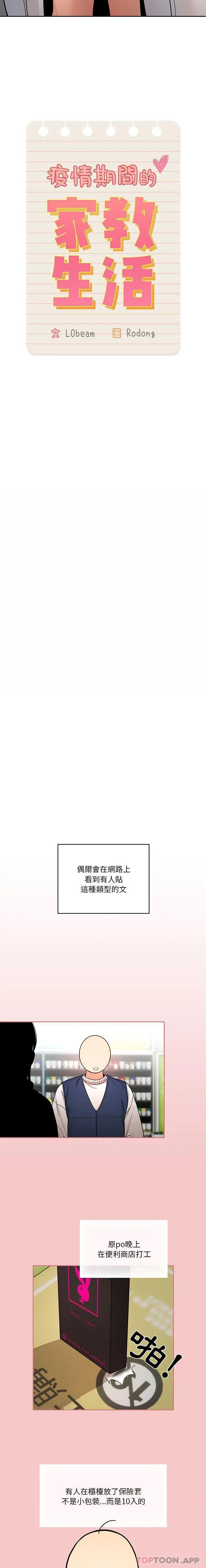 疫情期间的家教生活 第64话 第3页
