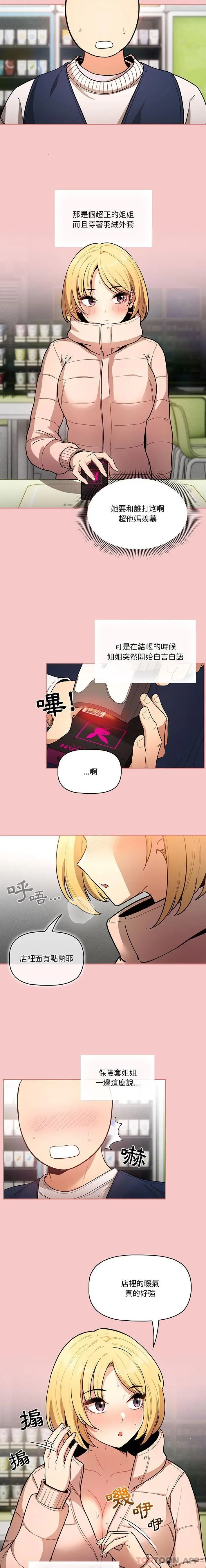 疫情期间的家教生活 第64话 第4页