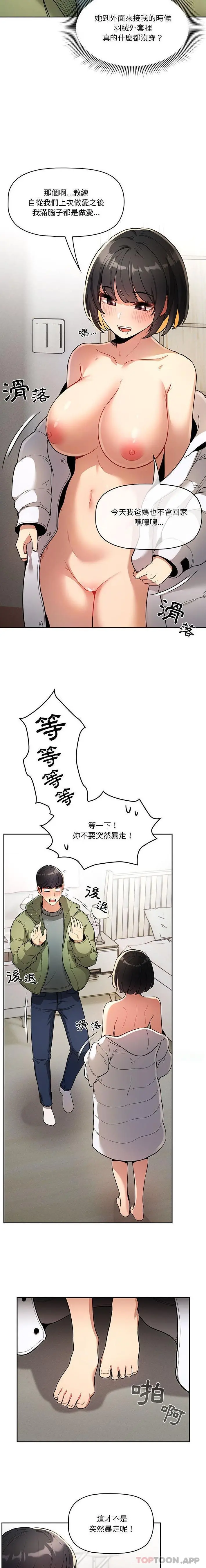 疫情期间的家教生活 第64话 第6页