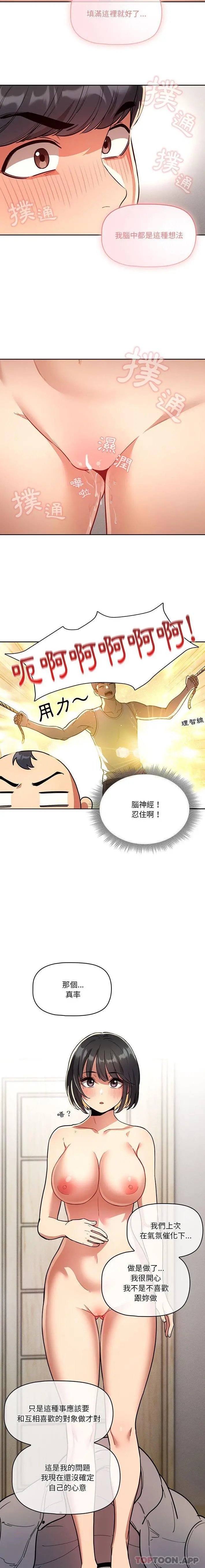 疫情期间的家教生活 第64话 第8页