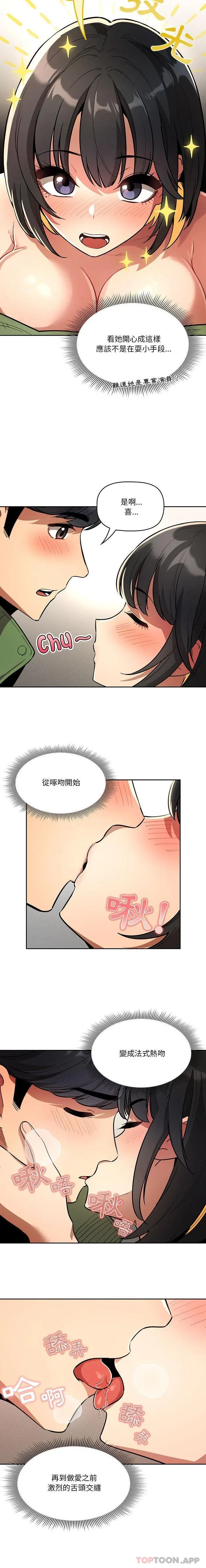 疫情期间的家教生活 第64话 第12页
