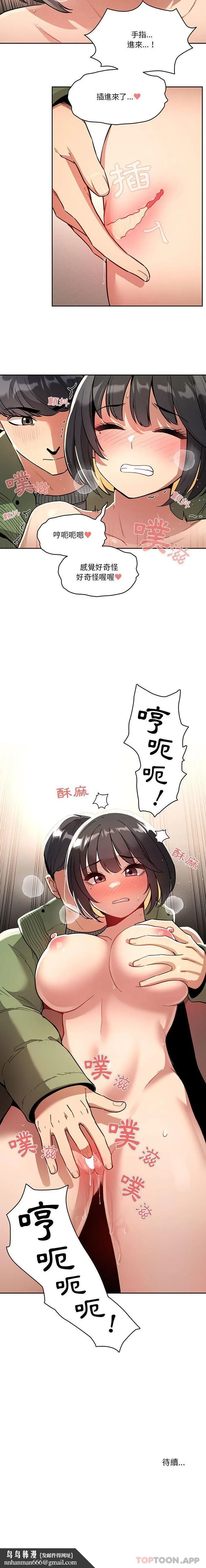 疫情期间的家教生活 第64话 第16页