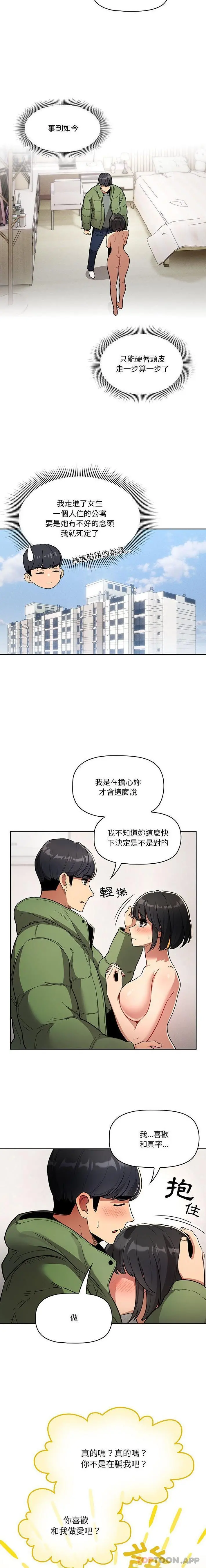 疫情期间的家教生活 第64话 第11页