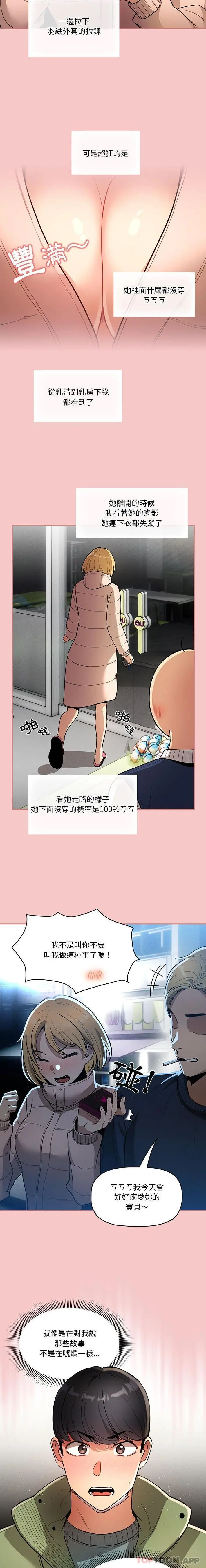 疫情期间的家教生活 第64话 第5页