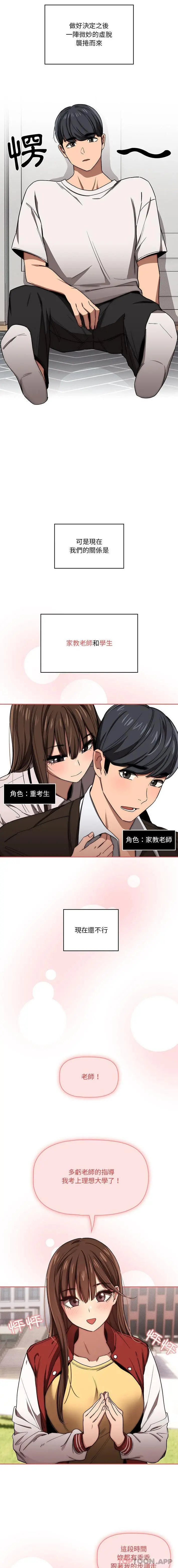 疫情期间的家教生活 第50话 第4页