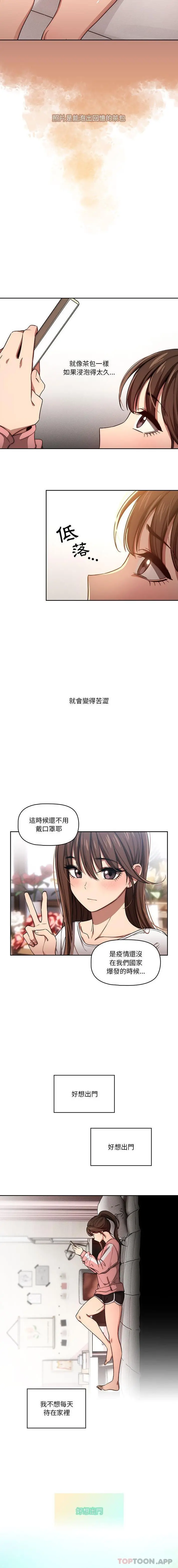 疫情期间的家教生活 第50话 第8页