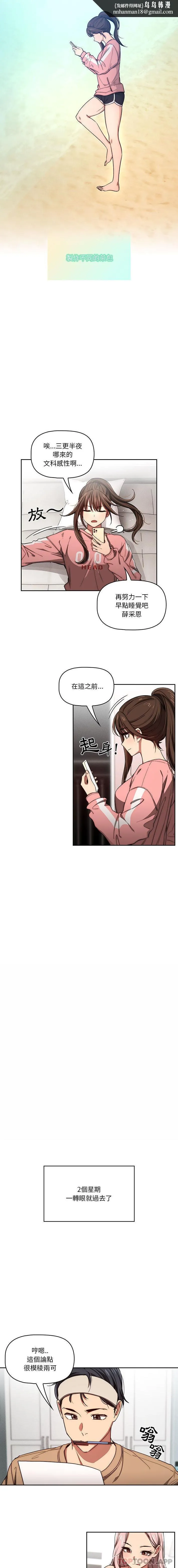 疫情期间的家教生活 第50话 第9页