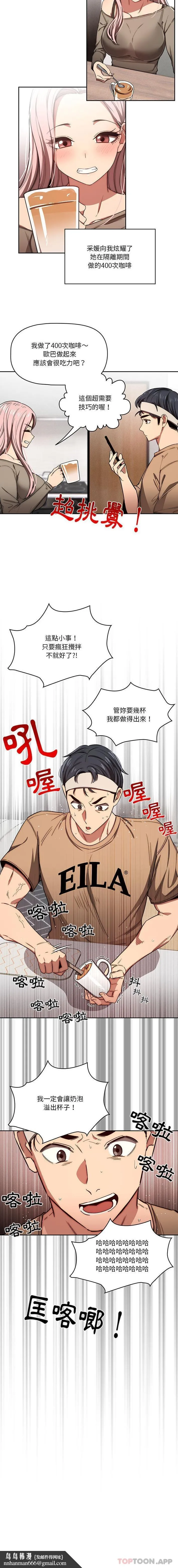 疫情期间的家教生活 第50话 第10页