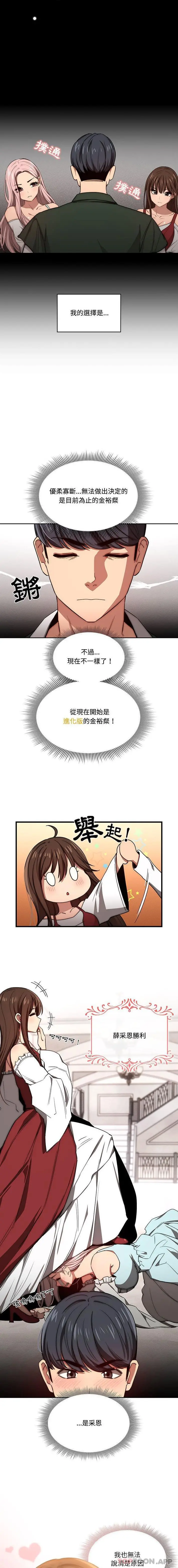 疫情期间的家教生活 第50话 第2页